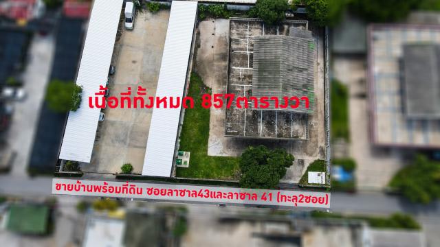 ขายบ้านพร้อมที่ดิน ซอยลาซาล 43 และ  ลาซาล 41 (ทะลุ 2 ซอย) 857 ตรว.