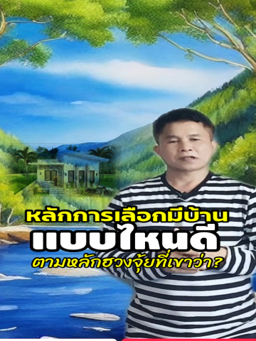 ซื้อบ้านเมื่อไหร่ดี