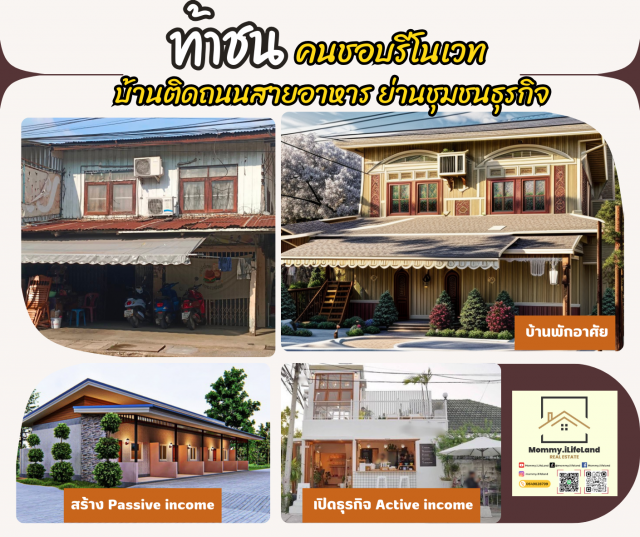 ขายบ้านพร้อมที่ดินอ.เมืองนครราชสีมาโฉนด 113 ตร.ว.ท้าชนคนชอบรีโนเวท บ้านติดถนนสายอาหาร ย่านชุมชนธุรกิจ(ขนมจีนประโดกโคราช)