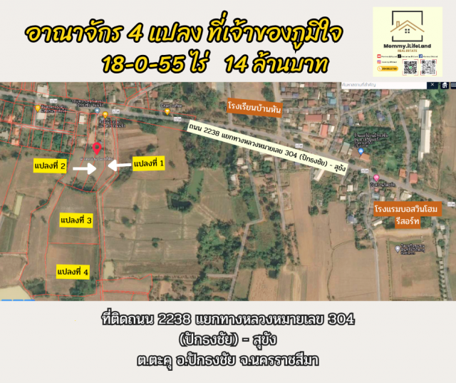 ขายที่ดินพร้อมบ้าน อาณาจักร 4 แปลง ที่เจ้าของภูมิใจ โฉนดครุฑแดง  18-0-55 ไร่  14 ล้านบาท  ต.ตะคุ อ.ปักธงชัย จ.นครราชสีมา