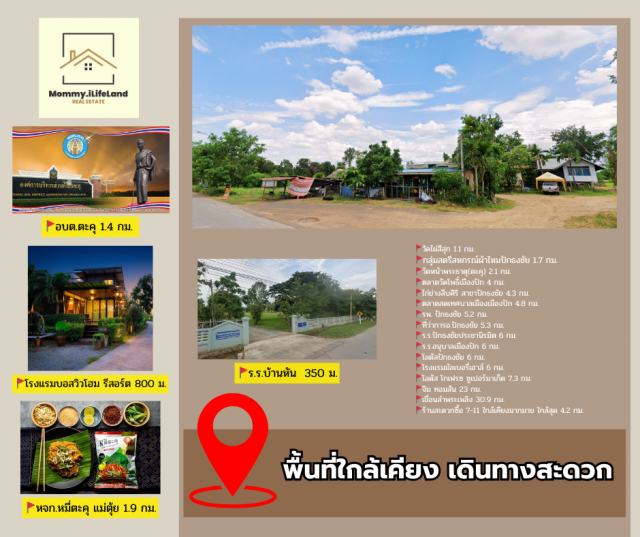 ขายที่ดินพร้อมบ้าน อาณาจักร 4 แปลง ที่เจ้าของภูมิใจ โฉนดครุฑแดง  18-0-55 ไร่  14 ล้านบาท  ต.ตะคุ อ.ปักธงชัย จ.นครราชสีมา