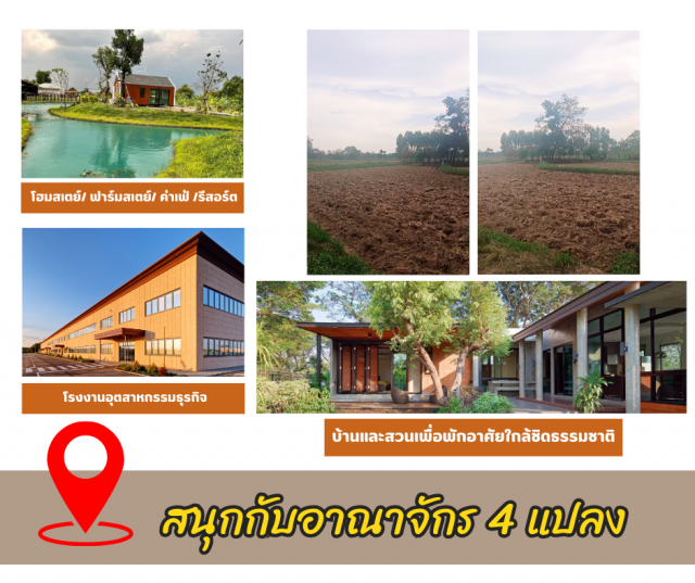 ขายที่ดินพร้อมบ้าน อาณาจักร 4 แปลง ที่เจ้าของภูมิใจ โฉนดครุฑแดง  18-0-55 ไร่  14 ล้านบาท  ต.ตะคุ อ.ปักธงชัย จ.นครราชสีมา