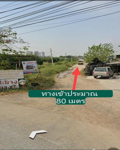 ขายด่วนที่ดินติดถนนทางหลวง 3902  เขตพื้นที่สีเหลือง  แขวงรามอินทรา เขตคันนายาว กรุงเทพมหานคร