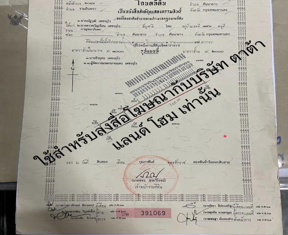 ขายด่วนที่ดินติดถนนทางหลวง 3902  เขตพื้นที่สีเหลือง  แขวงรามอินทรา เขตคันนายาว กรุงเทพมหานคร