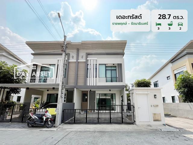 ขายทาวน์โฮม 2 ชั้น หมู่บ้าน เดอะ ทรัสต์ ราชพฤกษ์ - รัตนาธิเบศร์ แถม ปั๊มน้ำ และ แท้งค์น้ำ เนื้อที่ 28.7 ตร.ว. ขายเพียง 3,590,000 ล้านบาท