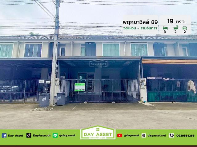 ขายทาวน์โฮม 2 ชั้น หมู่บ้าน พฤกษาวิลล์ 89 วงแหวน-รามอินทรา  (Pruksa Ville 89 Ramintra-Wongwean) เนื้อที่ 19 ตร.ว. ขายเพียง 2,690,000 ล้านบาท