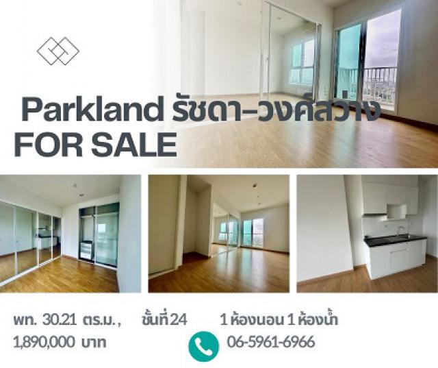 โอกาสลงทุนที่ไม่ควรพลาด! ขายต่ำกว่าราคาประเมิน Fully-Fitt The Parkland รัชดา-วงศ์สว่าง  ใกล้ MRT 