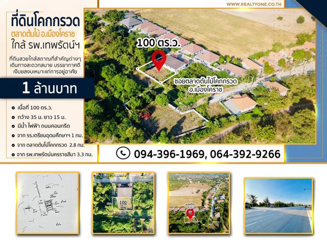 ที่ดิน ที่ดิน ใหญ่ 100 Square Wah  ใกล้ - ราคาถูก พื้นที่ 100 ตร.ว. ● กว้าง 25.8 ม. ยาว 15 ม. ● เดินทางสะดวก สาธารณูปโภคครบครัน ● เงียบสงบ บรรยากาศดี ใกล้บึงน้ำขนาดใหญ่ ● พื้นที่สูง น้ำไม่ท่วม ทางเข้าถนนคอนกรีต ● จาก รร.เตรียมอุดมศึกษาน้อมเกล้า นม. 1