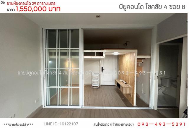 ขายคอนโด บี ยู โชคชัย 4 คอนโด ทำเลทอง วิวเมือง ย่านลาดพร้าว ใกล้รถไฟฟ้าใต้ดิน