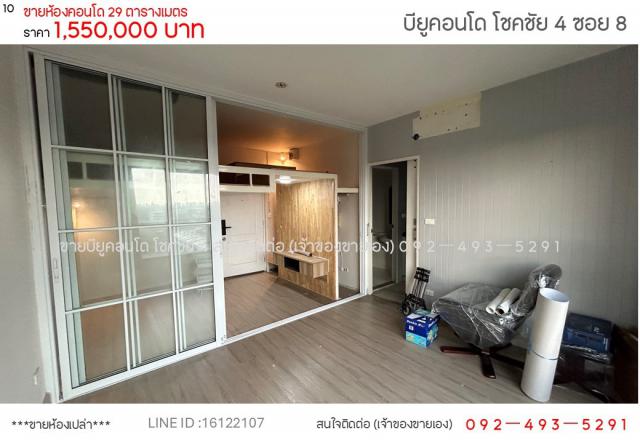 ขายคอนโด บี ยู โชคชัย 4 คอนโด ทำเลทอง วิวเมือง ย่านลาดพร้าว ใกล้รถไฟฟ้าใต้ดิน
