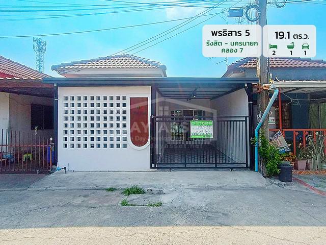 ขายทาวน์เฮาส์ชั้นเดียว หมู่บ้าน พรธิสาร 5 - รังสิต - นครนายก คลอง 7 เนื้อที่ 19.1 ตร.ว. ขายเพียง 1,190,000 ล้านบาท