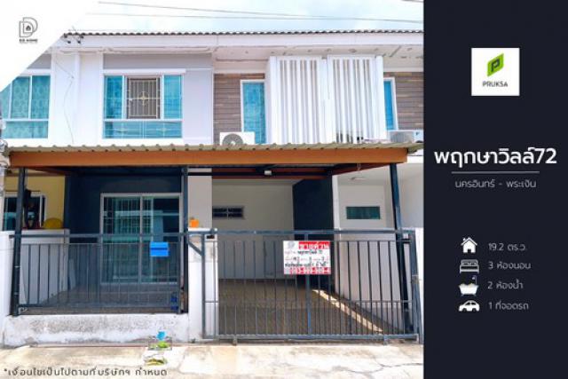 ขายหมู่บ้านพฤกษาวิลล์72 นครอินทร์-พระเงิน (DD001955)