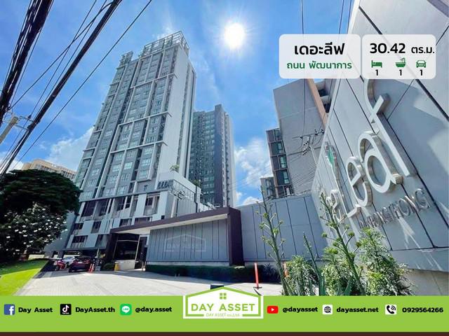 ขายคอนโด The Leaf Pattanakarn : เดอะลีฟ พัฒนาการ เนื้อที่ 30.42 ตร.ม. ขายเพียง 1,900,000 ล้านบาท