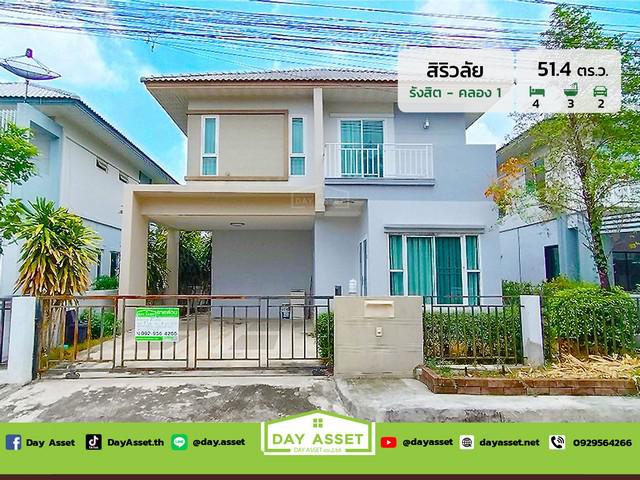 ขายบ้านเดี่ยว 2 ชั้น หมู่บ้าน สิริวลัย (คลอง 1) เนื้อที่ 51.4 ตร.ว. แถม แอร์ 5 เครื่อง พร้อมเฟอร์นิเจอร์ทั้งหลัง ขายเพียง 4,800,000 ล้านบาท