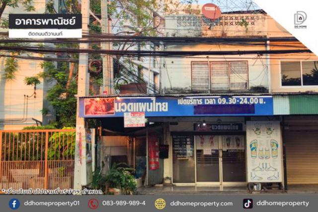 ขายอาคารพาณิชย์ติดถนนติวานนท์ ติดการไฟฟ้านครหลวงเขตนนทบุรี (DD001960)