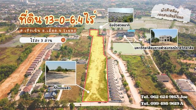 ที่ดินพัฒนาแล้ว ขนาด 13 ไร่ 6.4 ตารางวา ถมแน่นๆ สาธารณูปโภคครบ ประปา ไฟฟ้าพร้อม