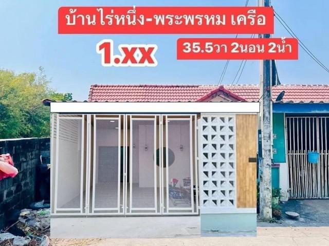 เปิดจองบ้าน ขายทาวน์โฮมชั้นเดียว บ้านไร่หนึ่ง-พระพรหม ขนาด 35ตรว 2นอน หลังริม ซอยนายขาว เครือสหพัฒน์ ใกล้ตลาดหัวสนามบิน ศรีราชา ชลบุรี