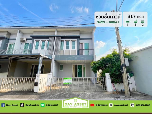 ขายทาวน์เฮาส์ 2 ชั้น หมู่บ้าน ชวนชื่น ทาวน์ รังสิต-คลอง 1 หลังมุม ทำเลเข้า-ออกเมืองสะดวก เนื้อที่ 31.7 ตร.ว. ขายเพียง 3,950,000 ล้านบาท 