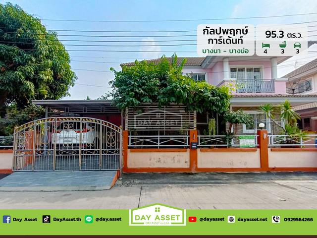 ขายบ้านเดี่ยว 2 ชั้น หมู่บ้าน กัลปพฤกษ์ การ์เด้น บางนา - บางบ่อ แถม แอร์พร้อมเฟอร์นิเจอร์ เนื้อที่ 95.3 ตร.ว. ขายเพียง 5,500,000 ล้านบาท