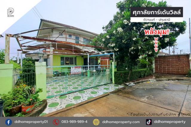 ขายหมู่บ้านศุภาลัยการ์เด้นวิลล์ ติวานนท์-ปทุมธานี (DD001981)