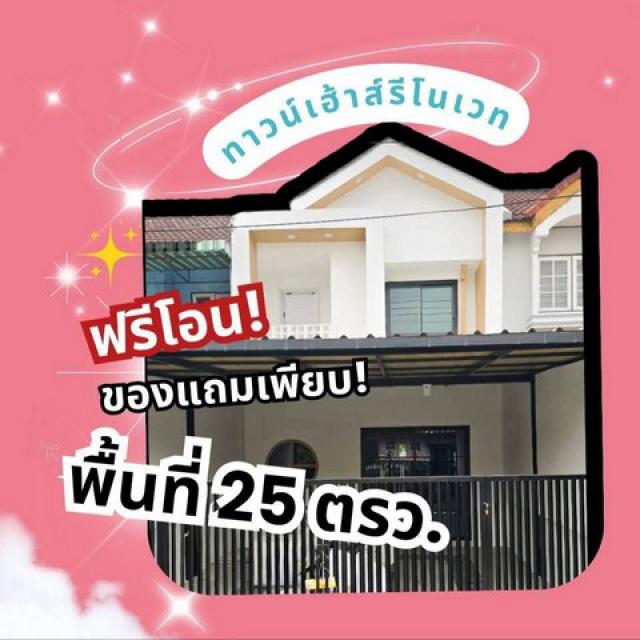 KDH0048 ขายบ้าน รุ่งอมรวิลล่า เก้ากิโล-เครือสหพัฒน์ฯ ขนาด 25 ตร.วา 
