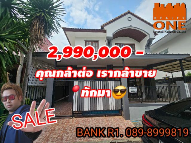 บ้านแฝด ซ.วัดพระเงิน ม.บุรีรมย์ วงแหวนฯ-ปิ่นเกล้า บ้านแฝด ซ.วัดพระเงิน ม.บุรีรมย์ วงแหวนฯ-ปิ่นเกล้า