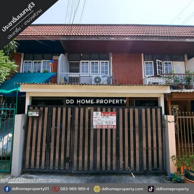 ขายหมู่บ้านซอยประชาชื่นนนทบุรี3 ประชาชื่น-งามวงศ์วาน (DD001999)