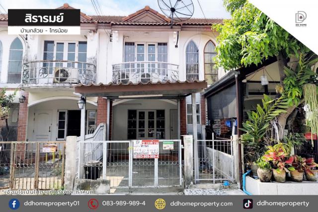 ขายทาวน์เฮ้าส์ หมู่บ้านสิรารมย์ บ้านกล้วยไทรน้อย (DD002003)