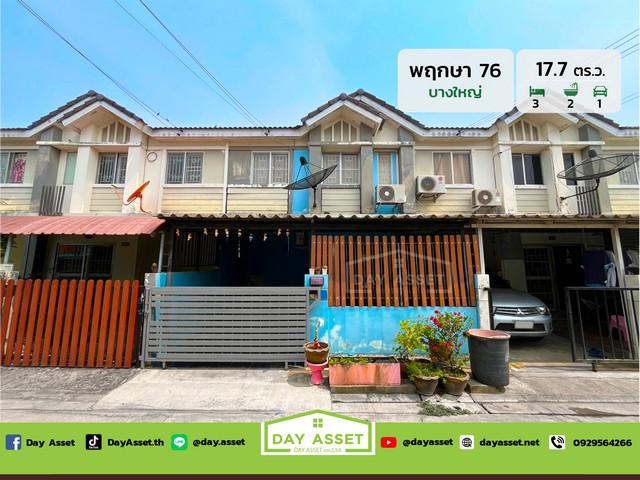 ขายทาวน์เฮาส์ 2 ชั้น หมู่บ้านพฤกษา 76 บางใหญ่ - แก้วอินทร์ ใกล้รถไฟฟ้าสายสีม่วง เนื้อที่ 17.7 ตร.ว. ขายเพียง 1,680,000 ล้านบาท