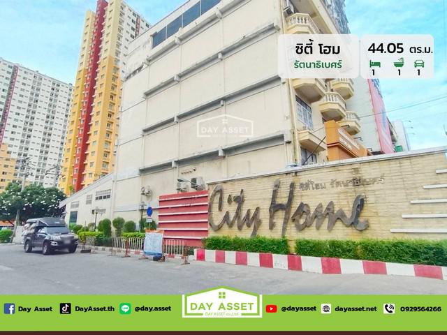 ขายคอนโด ซิตี้ โฮม รัตนาธิเบศร์ (City Home Rattanathibet) แถม เฟอร์นิเจอร์ เนื้อที่ 44.05 ตร.ม. ขายเพียง 1,790,000 ล้านบาท