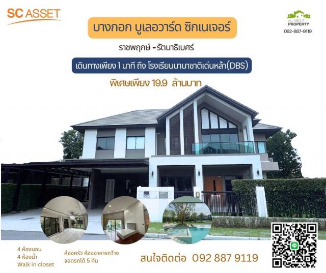 ขายบ้านเดี่ยวสวย Modern Luxury ในหมู่บ้าน Bangkok Boulevard Signatureขนาด 106.5 ตรว ใกล้โรงเรียนนานาชาติ เด่นหล้า บริชติช(DBS) เพียง 1 นาที