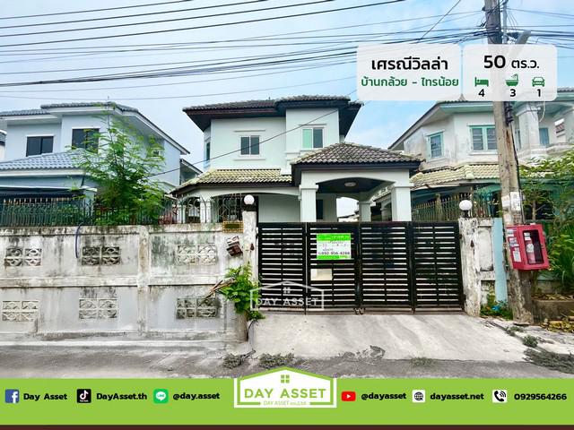 ายบ้านเดี่ยว 2 ชั้น หมู่บ้าน เศรณีวิลล่า บ้านกล้วย-ไทรน้อย - Serani Villa Baan Kluay-Sainoi เนื้อที่ 50 ตร.ว. ขายเพียง 3,290,000 ล้านบาท