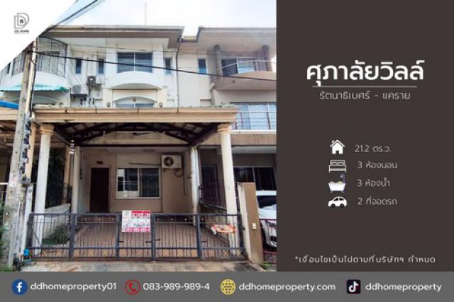 ขายหมู่บ้านศุภาลัยวิลล์ รัตนาธิเบศร์-แคราย (DD001983)