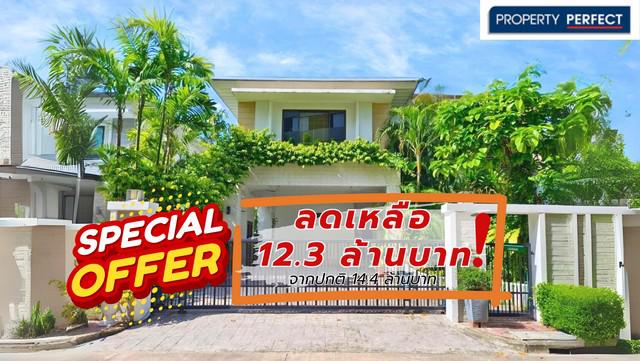 ขาย บ้านเดี่ยว หลังริม ไม่ติดบ้านอื่น 3 ด้าน Perfect Masterpiece สุขุมวิท77 ( อ่อนนุช ) ทิศเหนือ 5ห้องนอน 5ห้องน้ำ ติดโรบินสัน 87.1 ตร.ว. 