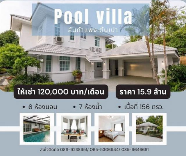 ให้เช่าพูลวิลล่าสวย 2 ชั้น ในโครงการ บ้านฟ้าหลวง สันกำแพง