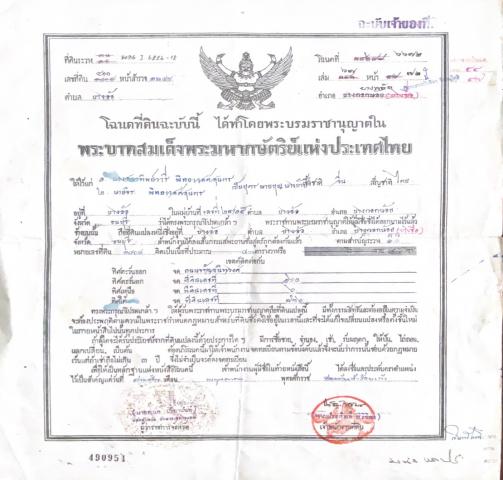 ขายที่ดินพร้อมสิ่งปลูกสร้าง ทำเลทอง เขตบางพลัด  จังหวัดกรุงเทพมหานคร