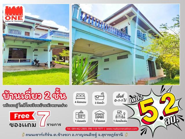 บ้านเดี่ยว 2 ชั้น พร้อมอยู่ ใกล้โรงเรียนบ้านหัวหมากล่าง 