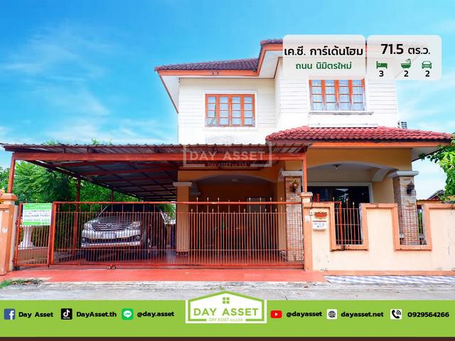 ขายบ้านเดี่ยว 2 ชั้น หมู่บ้าน เค.ซี.การ์เด้นโฮม 18 นิมิตใหม่ 40 เนื้อที่ 71.5 ตร.ว. ขายเพียง 3,550,000 ล้านบาท