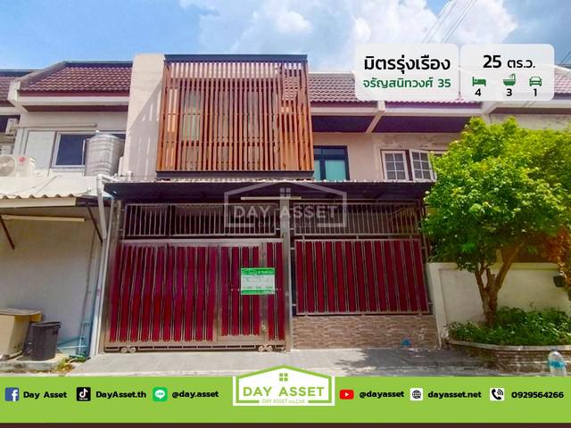 ขายทาวน์เฮ้าส์ 2 ชั้น หมู่บ้านมิตรรุ่งเรือง จรัญสนิทวงศ์ 35 ถนนจรัญสนิทวงศ์ เนื้อที่ 25 ตร.ว. ขายเพียง 5,290,000 ล้านบาท