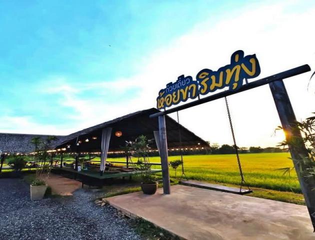 เซ้งร้านอาหาร วิวทุ่งนา180องศา  ลาดกระบัง ถนนคุ้มเกล้า ใกล้หมู่บ้าน และนิคมอุตสาหกรรม จอดรถได้มากกว่า 20 คัน