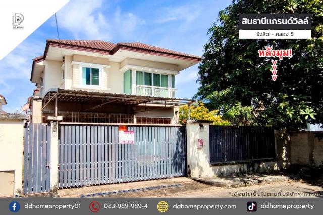 ขายหมู่บ้านสินธานีแกรนด์วิลล์ รังสิต-คลอง5 บ้านเดี่ยวหลังมุม (DD002050)