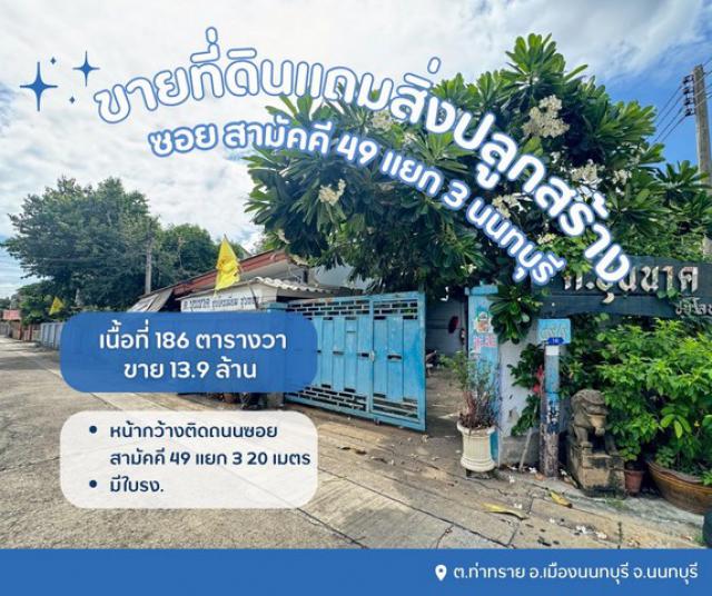 ขายที่ดินเปล่าแถมสิ่งปลูกสร้างเป็นโรงเหล็ก  พร้อมใบรง.ที่ดินซอยสามัคคี49แยก3