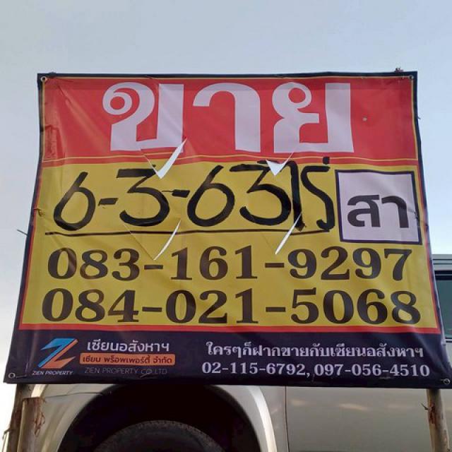 ขายที่นาสวย 6-3-63 ไร่  ติดคลองชนประทาน จอมทอง  เมืองพิษณุโลก  ZK534