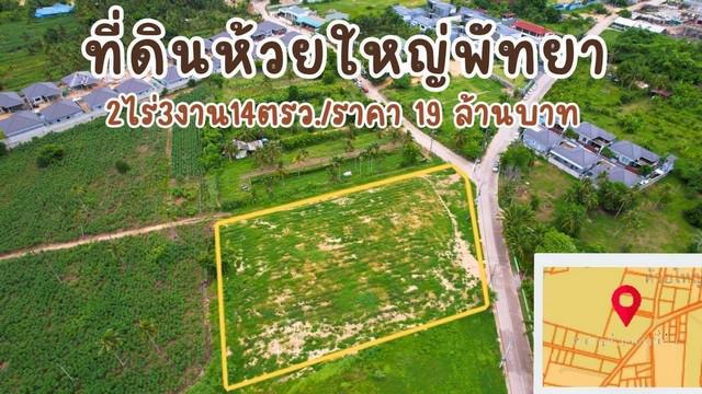 ขายที่ดินห้วยใหญ่แปลงสวย ทำเลดี ถนนเทศบาล 1 ซอย 27 ตำบลห้วยใหญ่ อำเภอบางละมุง  ชลบุรี