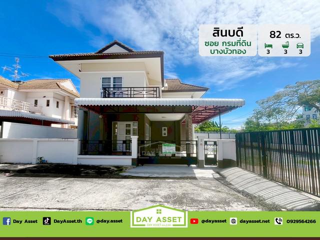 หมู่บ้านสินบดี ซอยกรมที่ดินบางบัวทอง หลังมุม การเดินทางเข้า-ออกได้หลายเส้นทาง เนื้อที่ 82 ตร.ว. ขายเพียง 4,890,000 ล้านบาท
